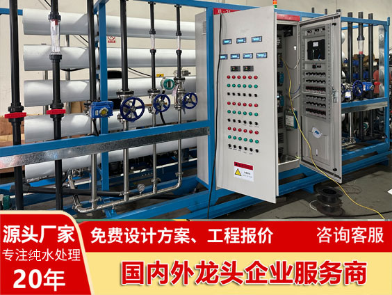 電鍍涂裝清洗行業(yè)用超純水設備技術要求